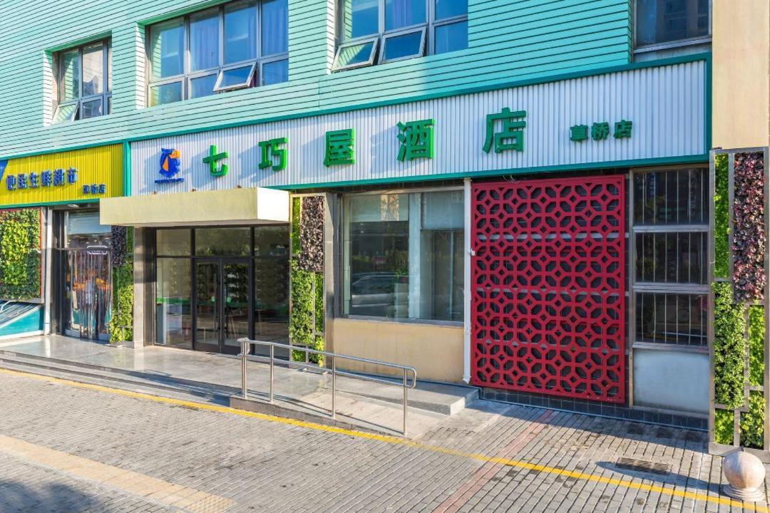 Qiqiaowu Hotel Beijing Daxing Airport Line Caoqiao Subway Station Branch Екстериор снимка